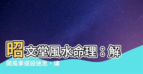 風車向屋內|【風車如何擺放】如何巧妙擺放風車？經典風車催運風水指南！